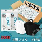 ショッピングkf94 マスク 韓国KF94 200枚 不織布 マスク 白 黒 3D 立体 PM2.5 4層構造 平ゴム 口紅付きにくい メガネが曇りにくい コロナ対策 感染予防 韓国風 男女兼用 KF94マスク