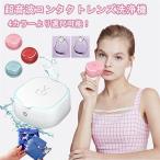 コンタクト洗浄機 超音波 コンタクトレンズクリーナー 携帯型 超音波 振動 電動 レンズ 回転式洗濯 小型 旅行 便利出張 USB充電式 収納袋付