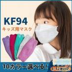 ショッピング韓国 マスク マスク KF94 不織布マスク 韓国 柳葉型 100枚 使い捨て 子供用 立体マスク キッズ 息しやすい 蒸れにくい 4層 3-12歳対応 小さいサイズ カラーマスク 安い