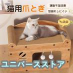 猫用品 爪研ぎ 猫の爪とぎ 猫のおもちゃ 型崩れしにくい ねこ ネコ キャットスクラッチ つめとぎ 可愛い 猫ベッド 多機能
