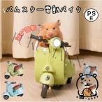 ハムスター おもちゃ 車 電動バイク 360度回転 ライト 音楽 付き オートバイのおもちゃ 小さなペット用 ウサギ モルモット おもちゃ 乗用玩具 電動バイク