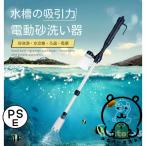 水槽水換え 電動水交換ポンプ 底砂 クリーナー 水族館 水槽清掃ポンプ 電動式 長さ調整 水替え 砂利掃除 魚糞清掃 操作簡単 アクアリウム用