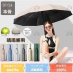 2025日傘 折りたたみ傘 24本骨 完全遮光 晴雨兼用 uv 傘 軽量 自動開閉 雨傘 サンバリア 100 レディース 大きい 強風 折り畳み傘 頑丈 人気