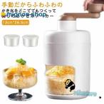 かき氷器 手動 かき氷メーカー ふわふわ アイス かき氷機 雪かき 氷器 雪氷 冷凍フルーツ とろ雪 家庭用 小型 ふわとろ シャーベット かき氷カッ