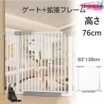 犬ゲート ペットゲート 83~139cm 突っ張り ペット ゲート フェンス ゲート+拡張フレームセット ドア付き 柵 高さ76cm 犬用 猫用 ペット用 室内 階段上