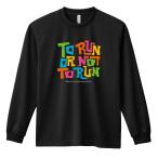 陸上 長袖Tシャツ TO RUN OR NOT TO RUN 標準サイズ XS-XL 全8色 ドライ リクティ RikuT