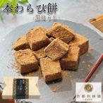  варабимоти hojicha высококлассный Kyoto выгода ....~....... вода покрой книга@ варабимоти одиночный товар чёрный ... подарок японские сладости производитель прямая поставка 