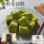  варабимоти зеленый чай высококлассный Kyoto выгода ....~....... вода покрой книга@ варабимоти одиночный товар .. зеленый чай подарок японские сладости производитель прямая поставка 