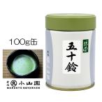 ショッピング抹茶 抹茶 宇治 丸久小山園 五十鈴 100g 缶詰(いすず） 薄茶 茶道 京都府産 お薄 緑茶 粉末 パウダー ギフト