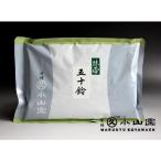 抹茶 宇治 丸久小山園 五十鈴 1kg 袋詰(いすず) 薄茶 茶道 京都産 粉末 パウダー 送料無料