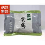 抹茶 宇治 丸久小山園 雲鶴 100g 袋詰（うんかく） 濃茶 薄茶 茶道 京都府産 お薄 お濃 緑茶 粉末 パウダー ギフト 送料無料