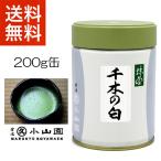 ショッピング抹茶 抹茶 宇治 丸久小山園 千木の白 200g 缶詰（ちぎのしろ） 濃茶 薄茶 茶道 京都府産 お薄 お濃 緑茶 粉末 パウダー ギフト 送料無料