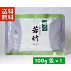 抹茶 宇治 丸久小山園 若竹 100g 袋詰（わかたけ）製菓 緑茶 粉末 パウダー 京都産 日本茶 送料無料