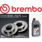 フロント左右/AZワゴン[MJ22S][07/05〜08/09]ブレンボブレーキローター[品番09.3095.20]bremboブレーキフルードDOT4/1L付※代引注文不可