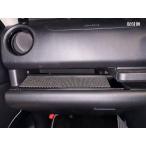 160系プロボックス[年式2014年9月〜)グローボックストレイ[ブラック/厚さ3ｍｍアクリル製／スベリ止めシート付属]◆送料込価格/他商品同梱不可