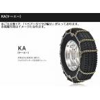 ショッピングチェーン 16インチ205/85R16対応SCCチェーンKA(ケーエー)ライトトラック・トラック・バス用夏タイヤ/冬タイヤ共通品番KA56192