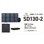 ショッピングポータブル電源 SUNGZUパワーステーションポータブル電源APS1500用ソーラパネル 代引不可