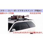 スキー用キャリア カーキャリア 通販 価格比較 価格 Com