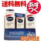 ヴァセリン アドバンスドリペア ボディローション ３本セット (600mlx2, 295mlx1) バセリン Vaseline コストコ 送料無料！