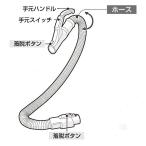 シャープ 掃除機用ホース(217 358 0497)