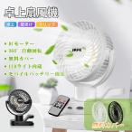 扇風機 卓上扇風機 DCモーター 360°自動回転 リモコン付き 充電式 クリップ型 静音 急速充電 超静音 大風量 熱中症対策 ファン 5000mAh