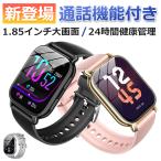 スマートウォッチ 通話機能 1.85インチ画面 着信通知 歩数計 Gmail iPhone Android対応 敬老の日 母の日 プレゼント