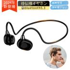骨伝導 Bluetooth5.3 ワイヤレスイヤホン 自動ペアリング 通話 防水 iPhone/Android適用 スポーツ 入学 通勤 誕生日 プレゼント