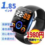 スマートウォッチ 1.85インチ 心拍数 血圧 血中酸素 腕時計 歩数計 アラーム line着信通知 活動量計 bluetooth5.2 入学 iPhone android対応 超PayPay祭