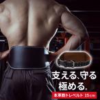 [.to Revell to ширина 15cm] тренировка ремень натуральная кожа specification мужской силовой ремень поясница поддержка futoshi ..tore Jim для талия опора начинающий ~ опытный человек соответствует 