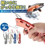  легкий захват для рыбы выключатель тип из нержавеющей стали ржавчина . сильный рыба .. контейнер предотвращение скольжения имеется рыбалка инструмент compact перевозка удобный 