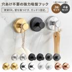 吸盤フック 強力 収納 キッチン 玄関 洗面台 冷蔵庫 壁掛け リース 飾り 2個セット 4個セット 賃貸OK 穴あけ不要 シルバー ブラック他