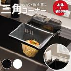 【本体+50枚セット】吸盤式 水切り