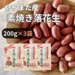 [ срок годности промежуток близко ]<.. кроме того, f-z> Chiba префектура . улица производство неглазурованный фарфор . craft 200g ×3 пакет крупный закуска тщательно отобранный несоленый без добавок высококлассный орехи пробный элемент ... земля производство .. кроме того, производство 