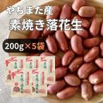 <.. кроме того, f-z> Chiba префектура . улица производство неглазурованный фарфор . craft 200g×5 пакет крупный закуска тщательно отобранный несоленый без добавок высококлассный орехи пробный элемент ... земля производство .. кроме того, производство арахис большая вместимость 