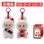 【正規品・即発送】 THE MONSTERS コカ・コーラ シリーズ ラブブ Labubu ピース ぬいぐるみ ペンダント ブラインドボックス POP MART ポップマート