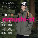 【2025新作】 マウンテンパーカー 春アウター ジャケット メンズ レディース ペアルック カップル 秋 冬 春 秋服 冬服 春服 防風 撥水 ストレッチ アウトドア