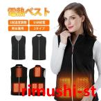 電熱ベスト 発熱ベスト 速暖 軽量 フリース ベスト ヒーター 立ち襟ベスト Vネック 防寒ベスト 電熱ジャケット 電熱ウェア USB式給電 急速加熱 3段温度調整 5箇