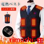 電熱ベスト インナー 薄型 ビジネススタイル 16エリアヒーター USB充電式 3段階温度調節 レディース メンズ Vネック 秋冬防寒 発熱 通勤 室外作業 お釣り 大きい