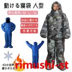 ショッピング楽 寝袋 寝袋人型 動ける寝袋 着る寝袋 人型寝袋 歩ける寝袋 車中泊 冬用 暖房 防寒着 保温 洗濯可能 寝返りしやすい 着脱楽 毛布 キャンプ 災害 避難 雪山