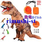 恐竜着ぐるみ ハロウィン 着ぐるみ 恐竜 子供用 大人用 恐竜ライダー ティラノサウルス インフレータブル 膨張式 怪獣 コスチュ