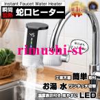 電気蛇口 電気給湯器 温水器 高速加熱 即熱式 3秒の速熱 LCD温度表示 大画面 冷温切り替え ヒーター 簡単に設置できる キッチン用 家庭用 新生活 2025最新 安い