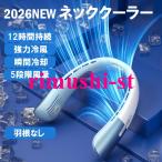 ネッククーラー 首掛け 扇風機 羽なし ネックファン 小型 首かけ扇風機 羽根なし 静音 dcモーター ハンズフリー 充電式 軽量 冷風機 長時間