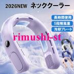 ネッククーラー S004 首掛け 扇風機 羽なし ネックファン 小型 首かけ扇風機 羽根なし 静音 dcモーター ハンズフリー 充電式 軽量 冷風機 長時間
