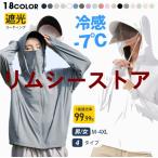 UV パーカー 冷感 -7℃ レディース 長袖 ラッシュガード UVカット アウター 4タイプ メッシュ 素材 通気口 指穴 つば 取り外し 顎紐 サンバイザー 日焼け防止 服