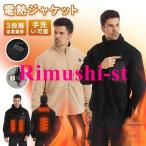 電熱ジャケット ボアフリース 長袖 電熱ベスト 4箇所発熱 暖房服 防寒 ヒーター付き防寒着 ブルゾン USB充電式 水洗い可能 ふわふわ 屋外作業 アウトドア