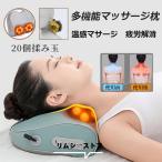 マッサージ機 小型 多機能マッサージ枕 マッサージ器 電熱 全身 足 肩 腰 背中 女性 肩こり 首もみ コンパクト ネックマッサージ機 3段階調整 敬老の日 ギフト