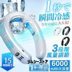 ネッククーラー 首掛け 首掛け扇風機 扇風機 羽なし 2025 冷感 首かけ 日本製モーター 6000mAh大容量 節電 最強 半導体冷却 3つ冷却プレート 冷却 18℃