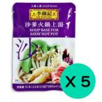李錦記 Lee Kum Kee - Soup Base for Satay Hot Pot x 5