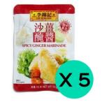 李錦記 Lee Kum Kee - Spicy Ginger Marinade x5