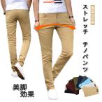 チノパン長ズボン美脚スキニーパンツ...